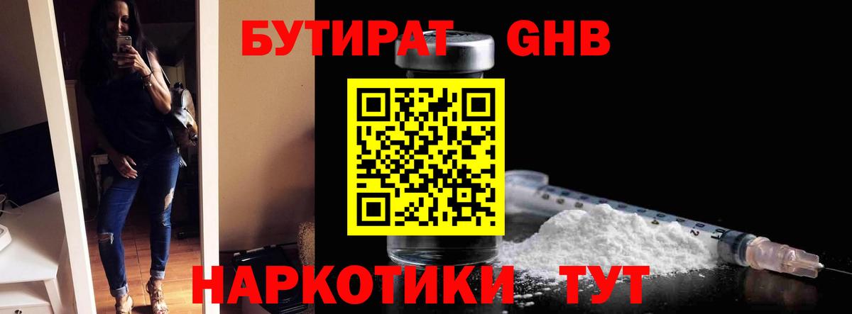 Бутират буратино  Вход с VPN  Касимов 