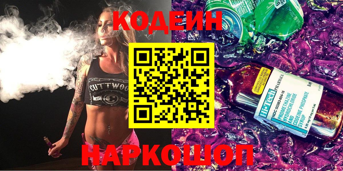 Кодеин напиток Lean (лин)  Кодеин напиток Lean (лин)  Вход с VPN  Касимов 