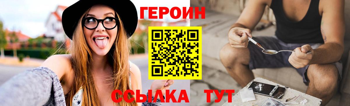 ГЕРОИН Heroin Касимов