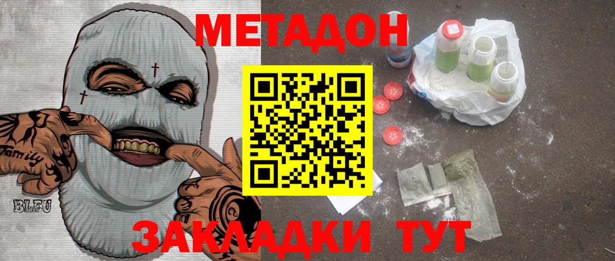 МЕТАДОН methadone  МЕТАДОН кристалл  Вход с VPN  Касимов 