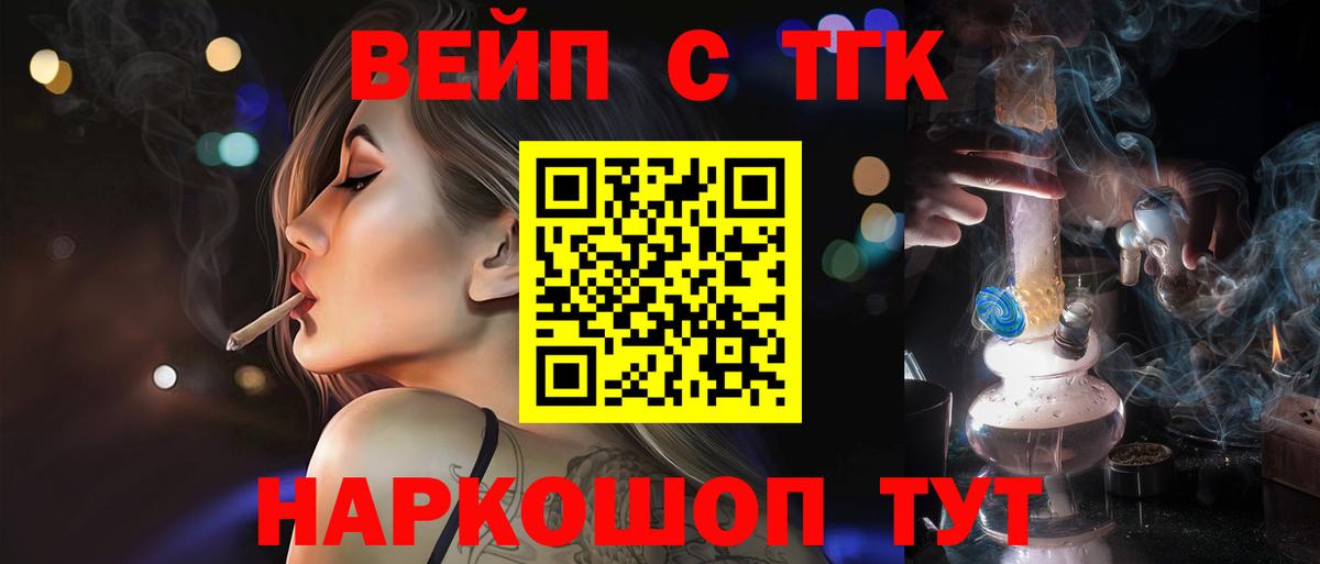 Касимов  ТГК концентрат  Вход с VPN  ТГК вейп с тгк 